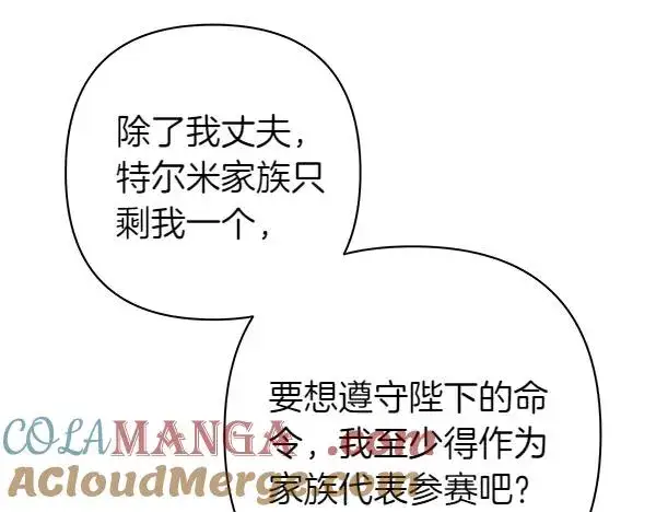 《反正是欧风小甜漫》第124话 替夫参赛图57
