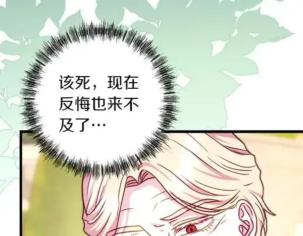 《反正是欧风小甜漫》第124话 替夫参赛图60