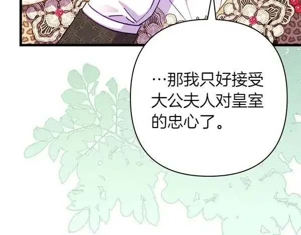 《反正是欧风小甜漫》第124话 替夫参赛图62