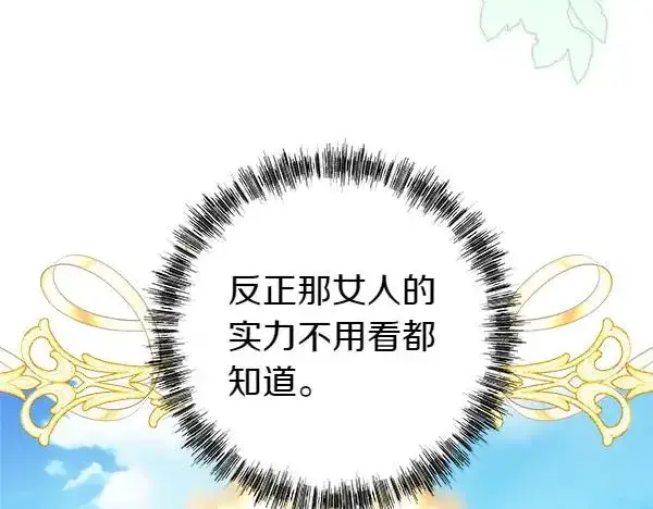 《反正是欧风小甜漫》第124话 替夫参赛图63