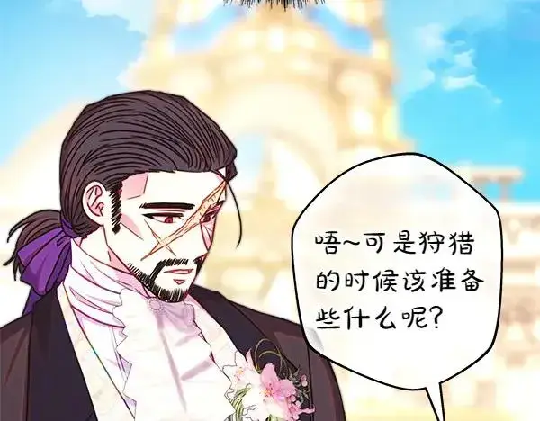 《反正是欧风小甜漫》第124话 替夫参赛图64