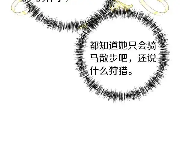 《反正是欧风小甜漫》第124话 替夫参赛图67