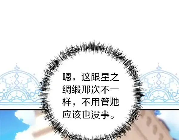 《反正是欧风小甜漫》第124话 替夫参赛图68