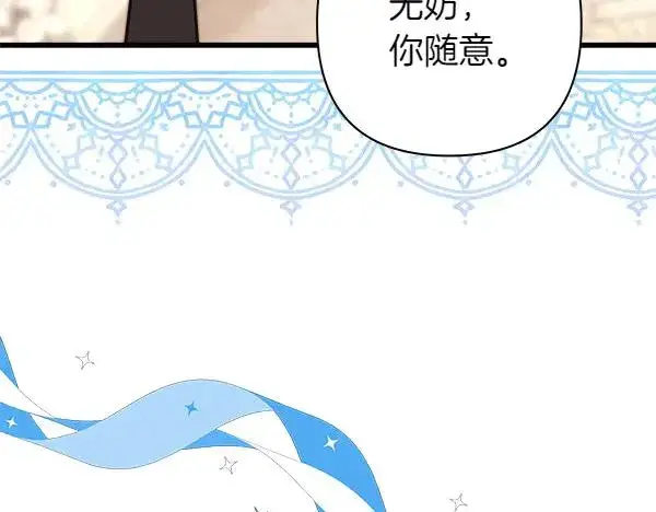 《反正是欧风小甜漫》第124话 替夫参赛图71