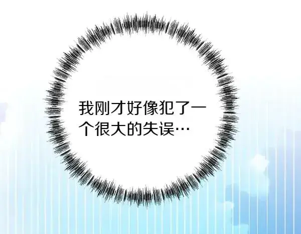 《反正是欧风小甜漫》第124话 替夫参赛图76