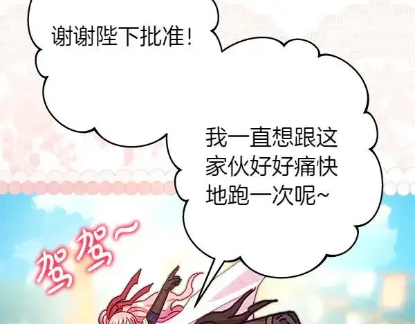 《反正是欧风小甜漫》第124话 替夫参赛图84