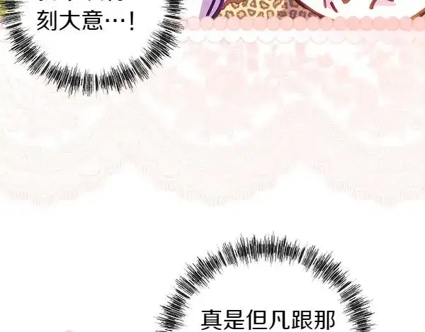 《反正是欧风小甜漫》第124话 替夫参赛图87