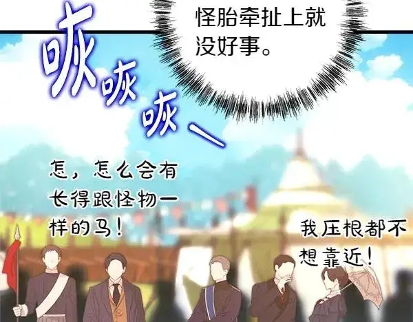 《反正是欧风小甜漫》第124话 替夫参赛图88