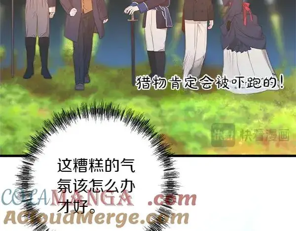《反正是欧风小甜漫》第124话 替夫参赛图89