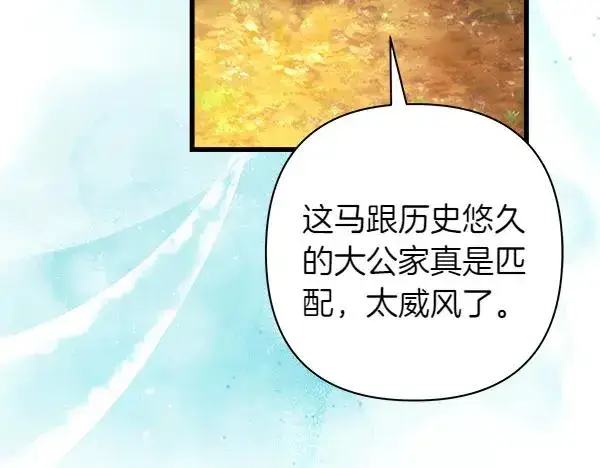 《反正是欧风小甜漫》第124话 替夫参赛图92