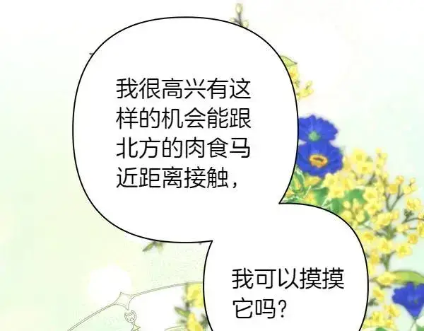 《反正是欧风小甜漫》第124话 替夫参赛图94