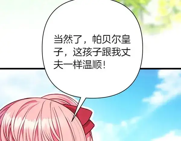 《反正是欧风小甜漫》第124话 替夫参赛图99