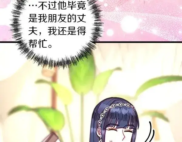 《反正是欧风小甜漫》第125话 计划周全图106