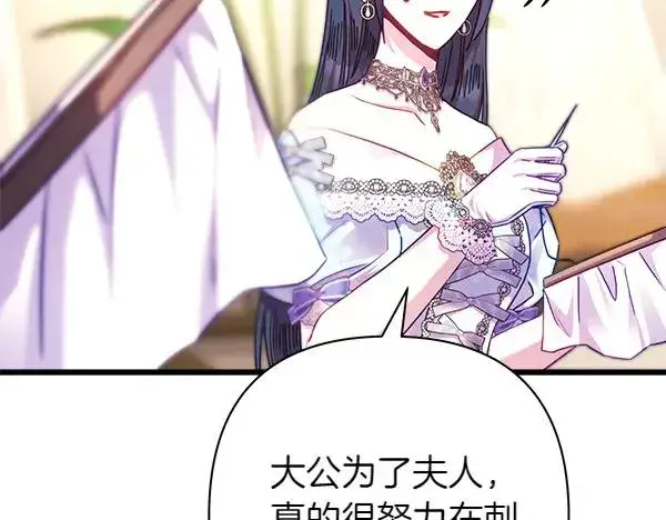 《反正是欧风小甜漫》第125话 计划周全图107