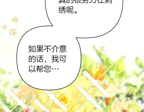 《反正是欧风小甜漫》第125话 计划周全图108