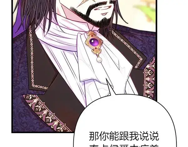 《反正是欧风小甜漫》第125话 计划周全图11