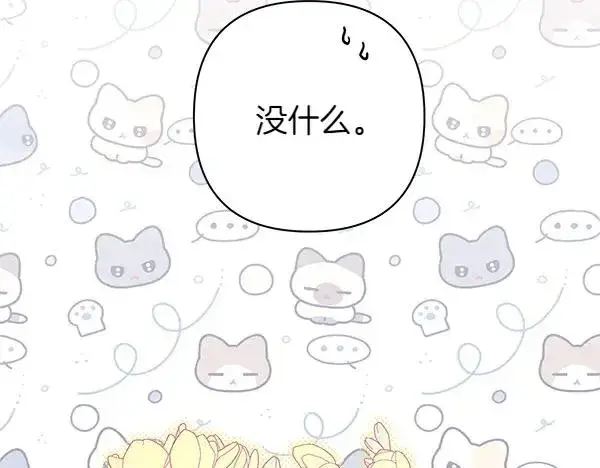 《反正是欧风小甜漫》第125话 计划周全图115