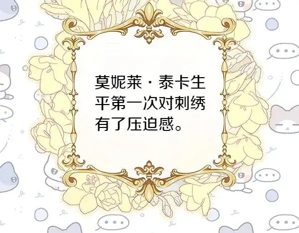 《反正是欧风小甜漫》第125话 计划周全图116