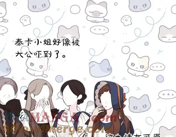《反正是欧风小甜漫》第125话 计划周全图117