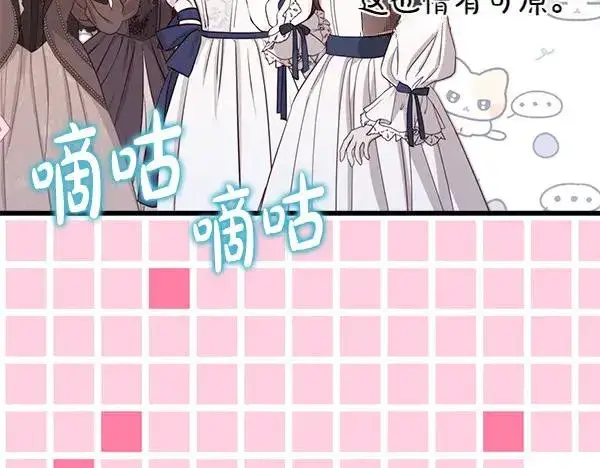 《反正是欧风小甜漫》第125话 计划周全图118