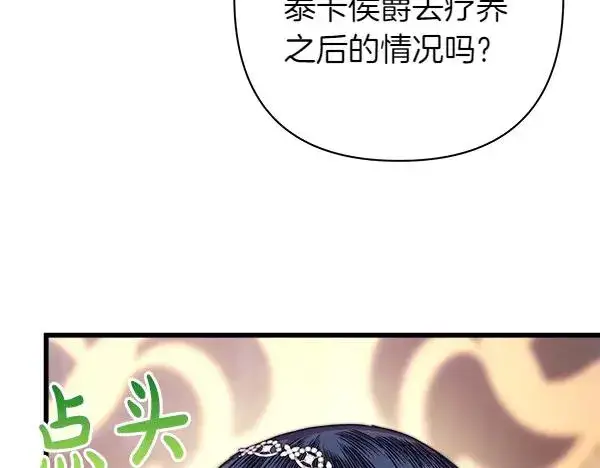 《反正是欧风小甜漫》第125话 计划周全图12
