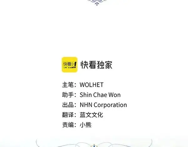 《反正是欧风小甜漫》第125话 计划周全图120