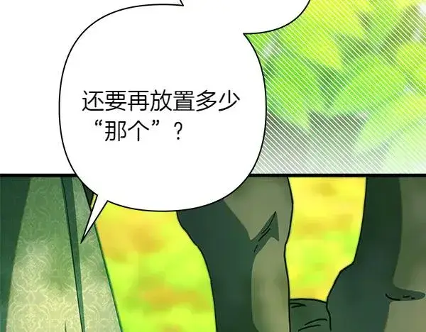 《反正是欧风小甜漫》第125话 计划周全图126