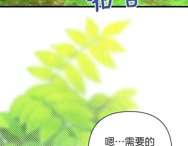 《反正是欧风小甜漫》第125话 计划周全图128