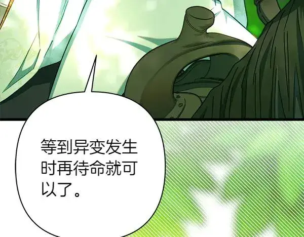 《反正是欧风小甜漫》第125话 计划周全图131