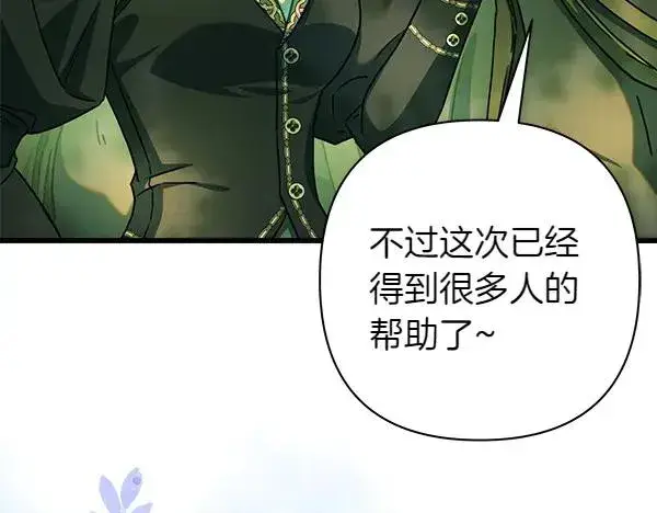 《反正是欧风小甜漫》第125话 计划周全图135