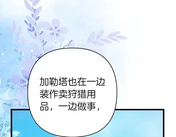《反正是欧风小甜漫》第125话 计划周全图136