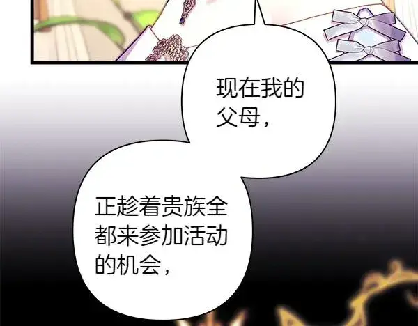 《反正是欧风小甜漫》第125话 计划周全图14