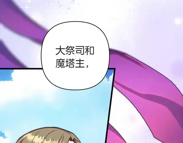 《反正是欧风小甜漫》第125话 计划周全图142