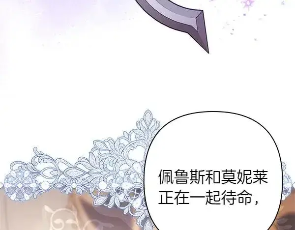 《反正是欧风小甜漫》第125话 计划周全图147