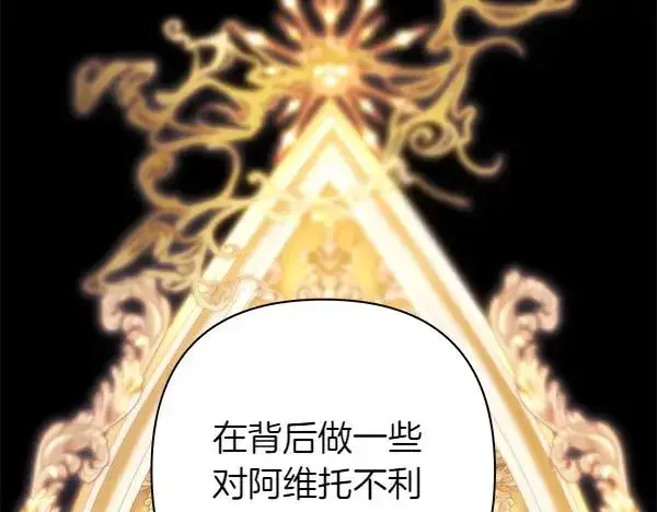 《反正是欧风小甜漫》第125话 计划周全图15