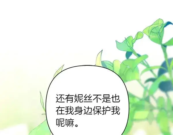 《反正是欧风小甜漫》第125话 计划周全图152