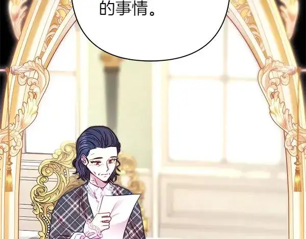 《反正是欧风小甜漫》第125话 计划周全图16