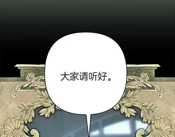 《反正是欧风小甜漫》第125话 计划周全图160