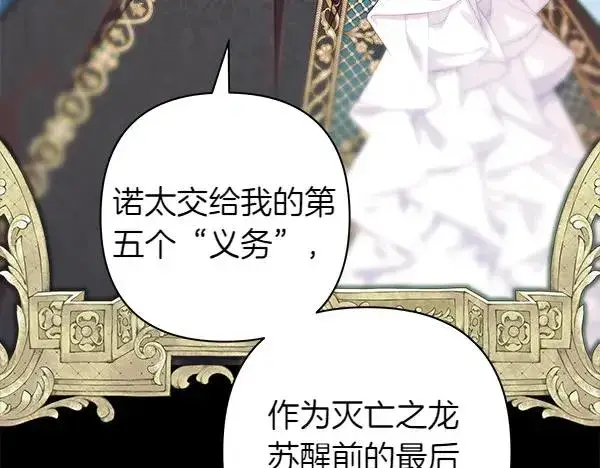 《反正是欧风小甜漫》第125话 计划周全图163