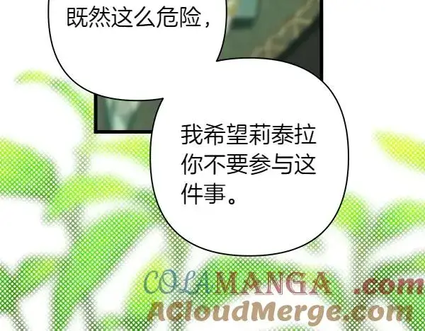 《反正是欧风小甜漫》第125话 计划周全图173