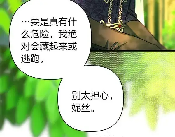 《反正是欧风小甜漫》第125话 计划周全图176