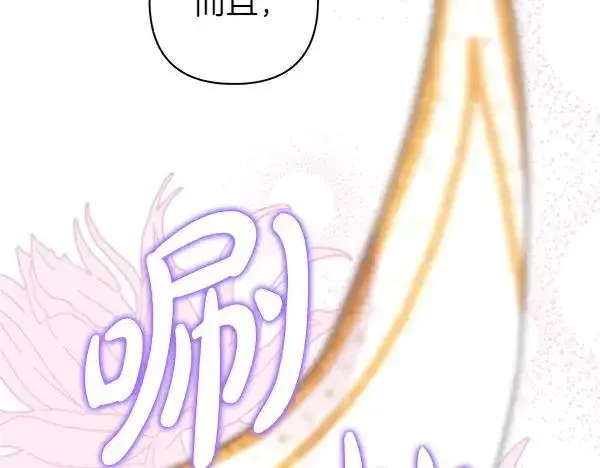 《反正是欧风小甜漫》第125话 计划周全图178