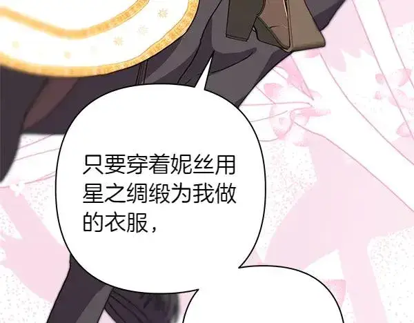 《反正是欧风小甜漫》第125话 计划周全图182