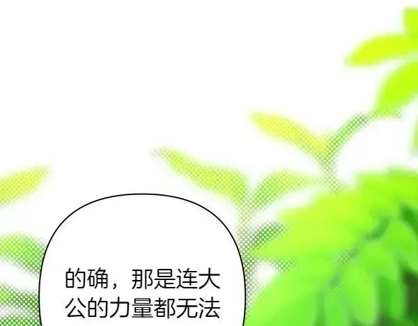 《反正是欧风小甜漫》第125话 计划周全图184