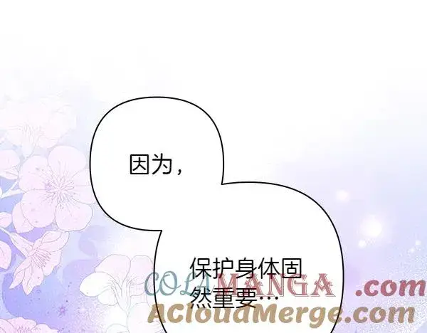 《反正是欧风小甜漫》第125话 计划周全图189