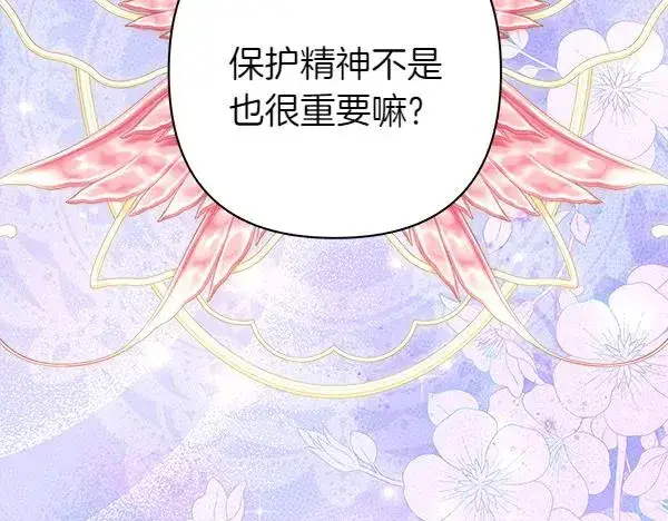 《反正是欧风小甜漫》第125话 计划周全图191