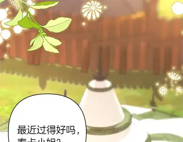 《反正是欧风小甜漫》第125话 计划周全图2