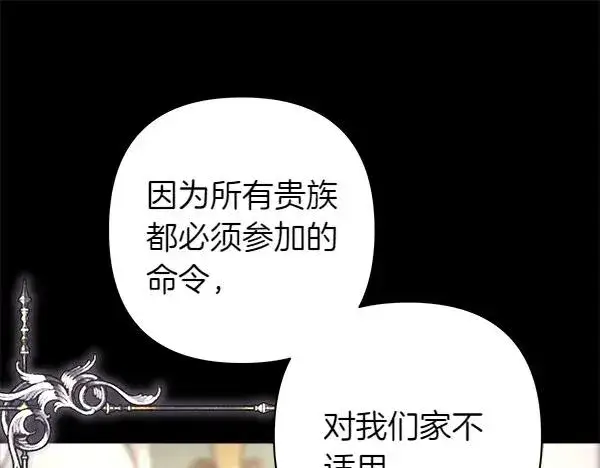 《反正是欧风小甜漫》第125话 计划周全图20
