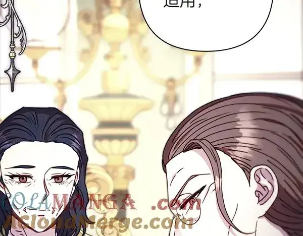 《反正是欧风小甜漫》第125话 计划周全图21