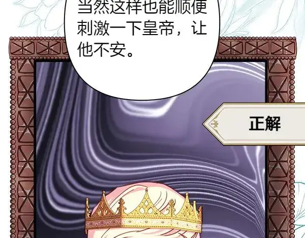 《反正是欧风小甜漫》第125话 计划周全图28